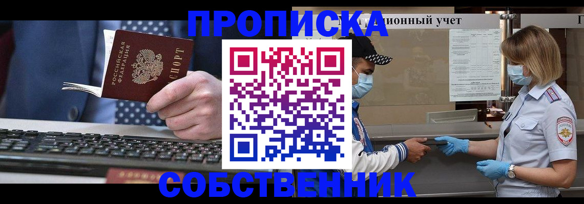 временная регистрация недорого в Балаково