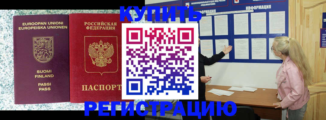 прописка для кредита в Балаково