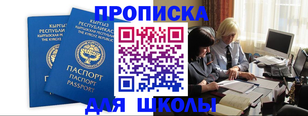 прописка иностранных граждан в Балаково