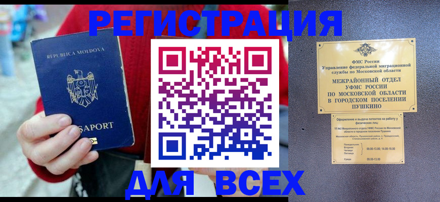 где прописаться в Балаково