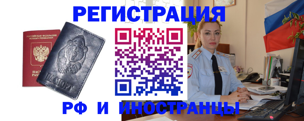 временная регистрация поиск в Балаково