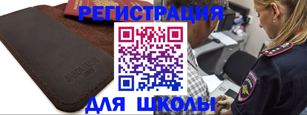 прописка иностранных граждан в Балаково
